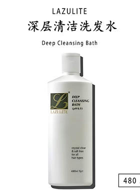 澳门代购 莱欣思LAZULITE洗发水 深层清洁洗发水480ml
