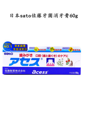 澳门代购 日本sato佐藤牙菌消牙膏60g 呵护牙龈固齿acess