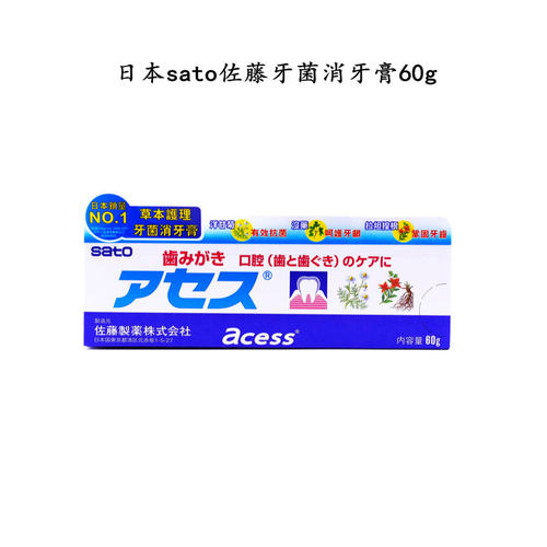 sato牙菌消牙膏进口日本