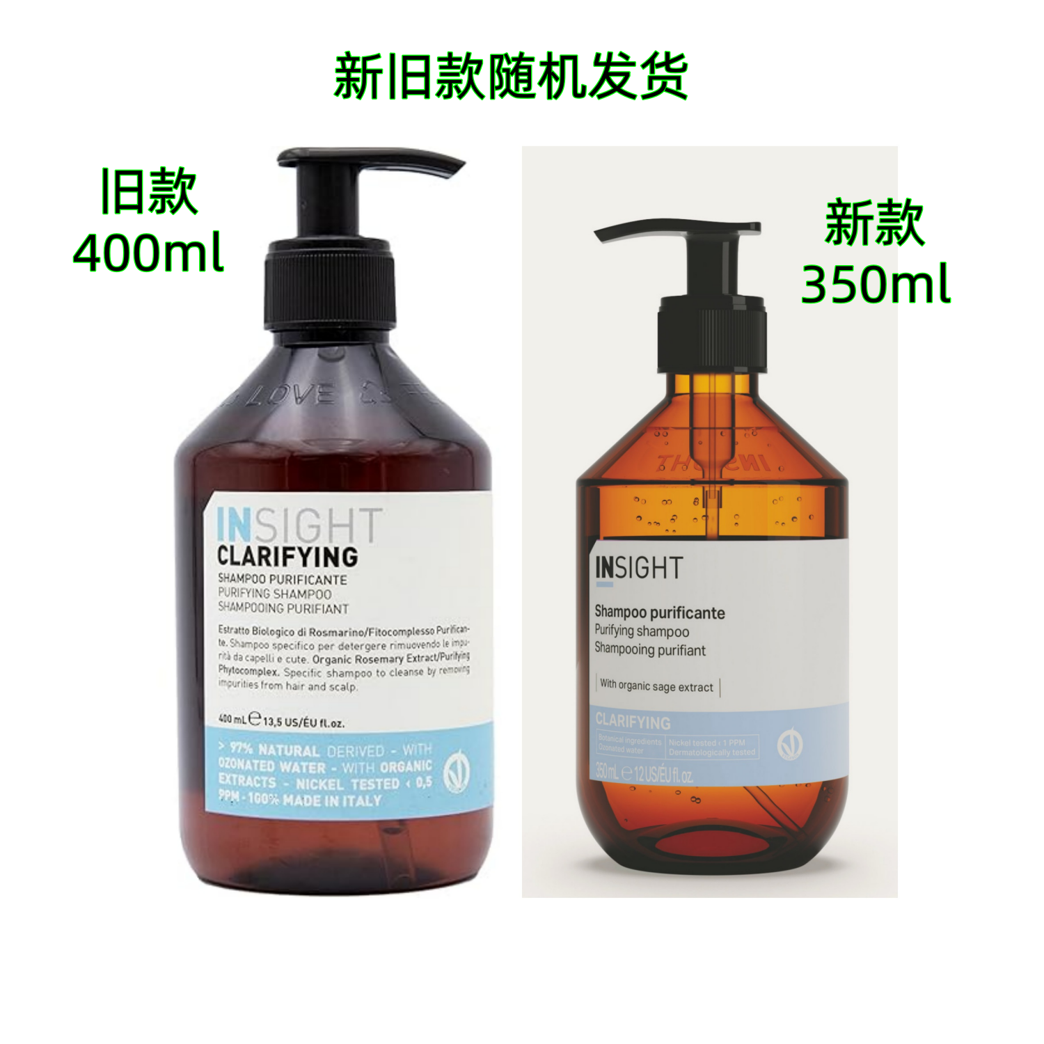 恩丝特意大利insight进口洗发露 去屑洗发水 CLARIFYING去头皮