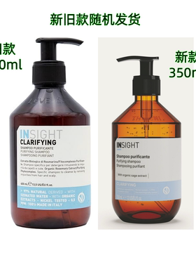 恩丝特意大利insight进口洗发露 去屑洗发水 CLARIFYING去头皮