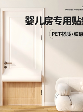 PET肤感膜门贴改色自粘房间门入户门橱柜衣柜门遮丑翻新家具贴纸