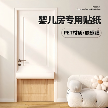 PET肤感膜门贴改色自粘房间门入户门橱柜衣柜门遮丑翻新家具贴纸