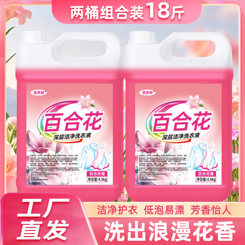 裳梦妍百合花浓缩洗衣液两桶组合装18斤深层洁净护衣低泡易漂,洗护清洁剂/卫生巾/纸/香薰,浓缩洗衣液,淘宝优惠券,粉丝福利购,淘宝优惠卷