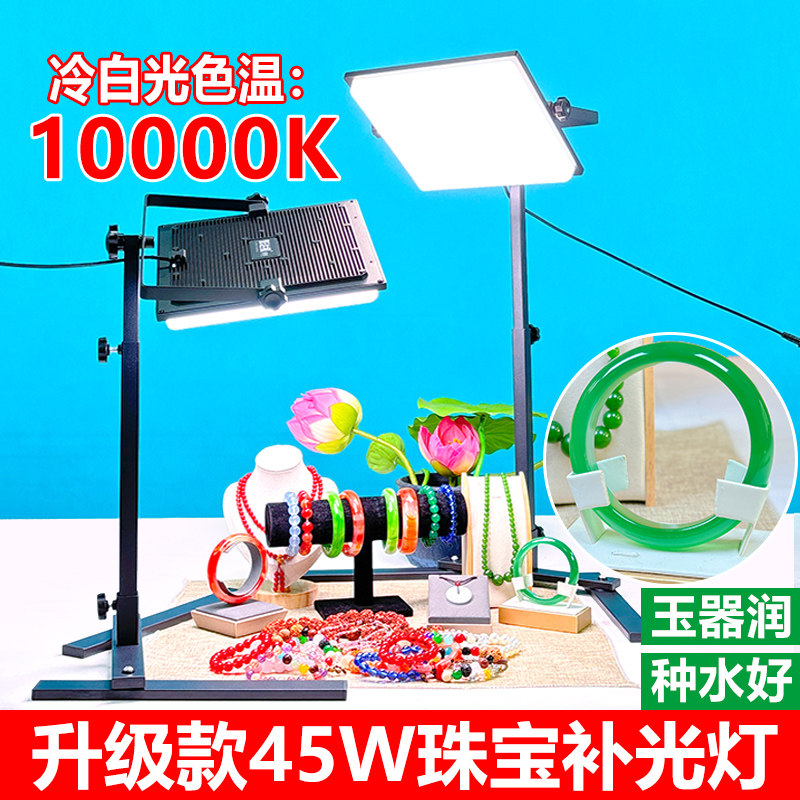 伪美颜珠宝直播拍摄冷白光高亮补光灯文玩翡翠水晶摄影补光柔光灯