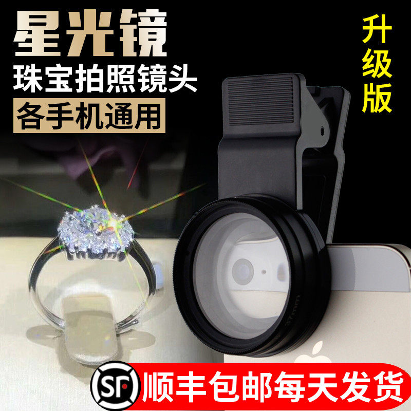Jewellery photograph camera lens Diamonds Fire color Star Mirror Astral Macro Periscope Diamonds Choi Bao Photography Filterin the 3C Digital Accessories, SLR/Single-camera accessories , Lens accessories , Filter  category - from Buy2taobao.com to provide professional Taobao agent buy service