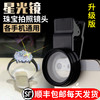 Jewellery photograph camera lens Diamonds Fire color Star Mirror Astral Macro Periscope Diamonds Choi Bao Photography Filter