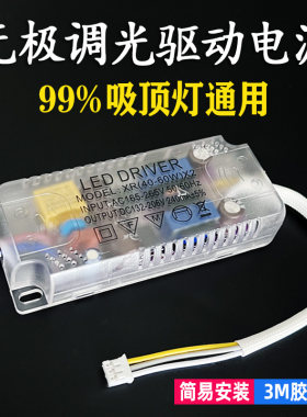 无极调光led驱动电源三色