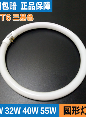 环形灯管四针吸顶灯节能三基色T5/T622W/32W/40W圆形光源led灯芯