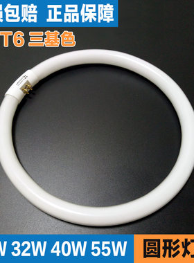 环形灯管吸顶灯三基色t5圆形32w