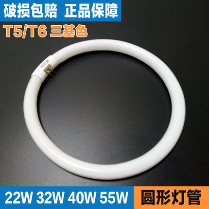 环形灯管四针吸顶灯节能三基色T5/T622W/32W/40W圆形光源led灯芯