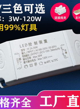 led恒流驱动电源 吸顶灯镇流变压器射灯带筒灯配件8W12W18W24W36W