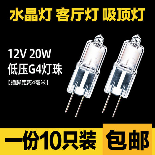 个装20w插细脚低压水晶卤素灯