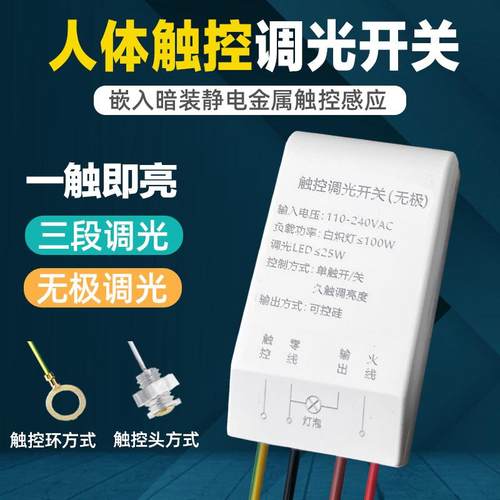 智能220V调光触摸控开关