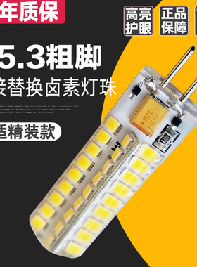 g5.3粗脚12vled灯珠插泡超亮家用3wled插脚小灯泡低压水晶灯220V