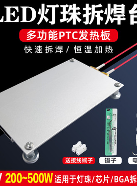 led灯珠拆焊台发热板预热台液晶灯条拆焊工具芯片维修加热恒温板