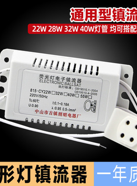 T5T6环形整流器灯管镇流器22W28W32W40W55W 圆形电子荧光灯圆形方
