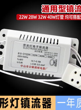 T5T6环形灯管镇流器22W28W32W40W