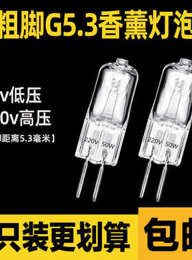 羿丰G4低压卤素灯珠G5.3香薰灯220v12V20W35W插脚水晶灯泡