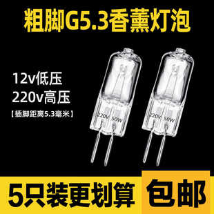 羿丰G4低压卤素灯珠G5.3香薰灯220v12V20W35W插脚水晶灯泡