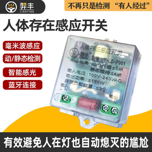 人体存在感应开关毫米波检测
