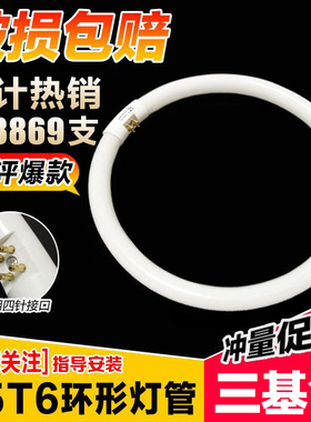 环形灯管家用t5t6圆形吸顶灯管四针三基色白光22W32W40W55W节能灯