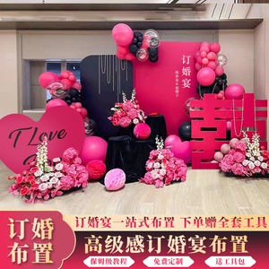 玫红订婚布置装饰场景立体喜小众高级黑粉简约背景墙kt板全套摆件