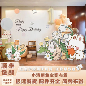 小兔子周岁生日布置家庭版女宝kt板场景2岁背景墙家里派对装饰品3