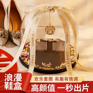 结婚婚鞋盒子上锁亚克力水晶密码锁接亲游戏堵门整蛊新郎伴郎套圈