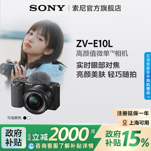 E10L半画幅微单相机 美肤拍照 国补专享多地可用