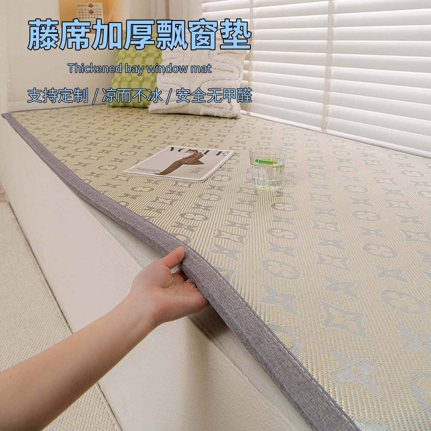 定制凉席飘窗垫2026新款窗台垫可睡觉卧室阳台榻榻米藤席防滑软垫