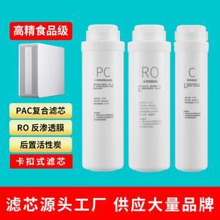 大通量卡扣式净水器滤芯家用过滤器pp棉芯反渗透ro膜椰壳活性炭