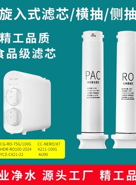 适用浩泽YCZ-CX21-C2/奥克斯AU90家用反渗透净水器PAC/RO全套滤芯