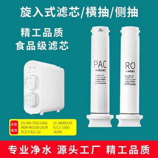 适用浩泽YCZ 奥克斯AU90家用反渗透净水器PAC RO全套滤芯 CX21