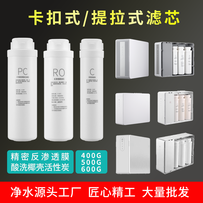 适配通用平替金利源 新飞 樱雪 400G 600G反渗透家用净水器RO滤芯