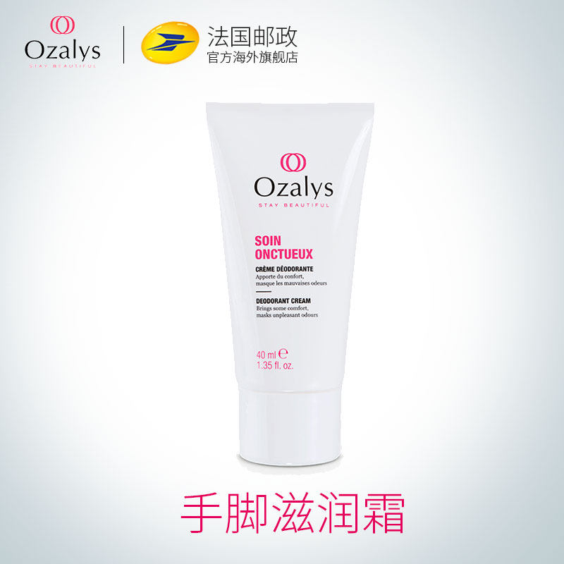 OZALYS手脚滋润乳霜手部足部滋润护理滋润保湿补水嫩肤防干裂清爽