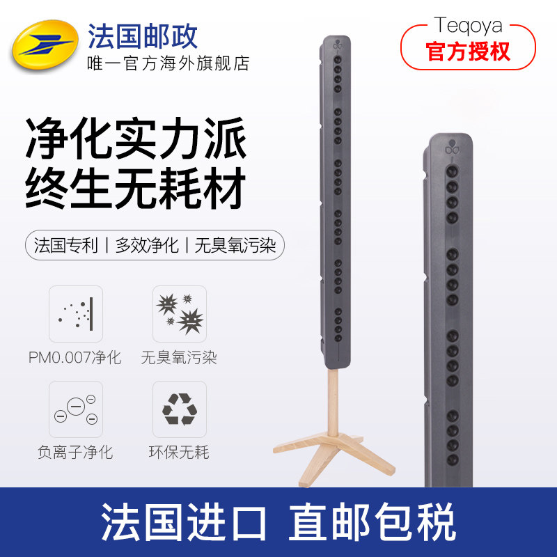 法国TEQOYA得康氧TeqAir 450 零臭氧负离子空气净化器升级版
