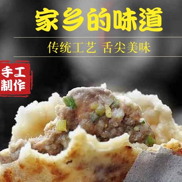山东淄博火烧博山土炉馅饼潍坊早餐猪肉馅早餐真空9个装成品锅盔