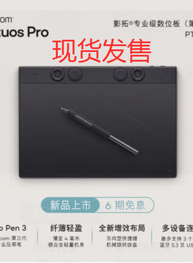 wacom ptk470 影拓PRO数位板手绘板电脑绘画板PS绘图板intuos pro