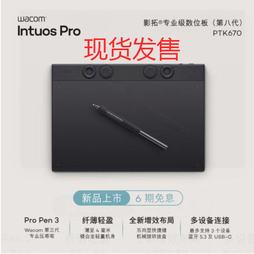 wacom影拓pro数位板