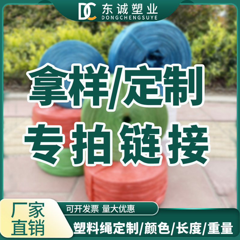 定制拿样塑料绳捆扎绳物流衣服蔬菜打包绳撕裂膜带草球绳扎口绳