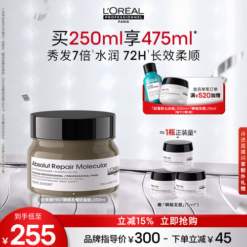 【现货速达】欧莱雅PRO瞬顺发膜轻盈版改善毛躁滋养干枯受损发