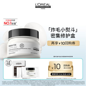 欧莱雅PRO「密集修护盒」