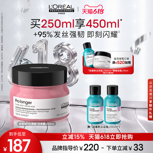 【618立抢】欧莱雅PRO修护受损头发柔顺氨基酸柔顺浆果罐发膜