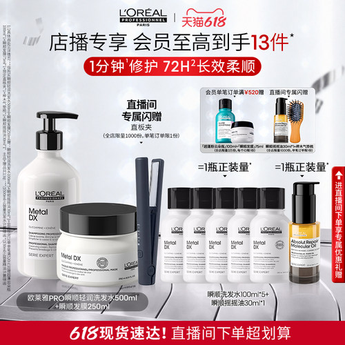 【店播专享】柔顺修护烫染干枯毛躁沙龙 欧莱雅PRO瞬顺洗发水发膜