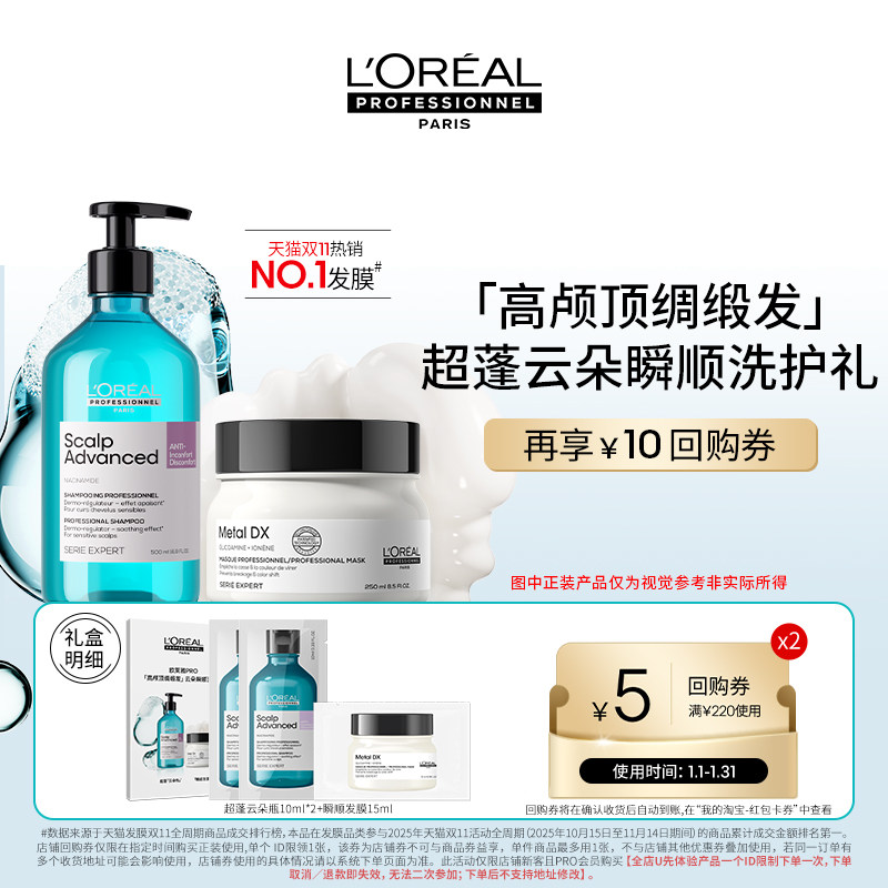 【U先派样】抢先试用欧莱雅PRO星品体验礼享回购券,美发护发/假发,洗护套装/礼盒,淘宝优惠券,粉丝福利购,淘宝优惠卷