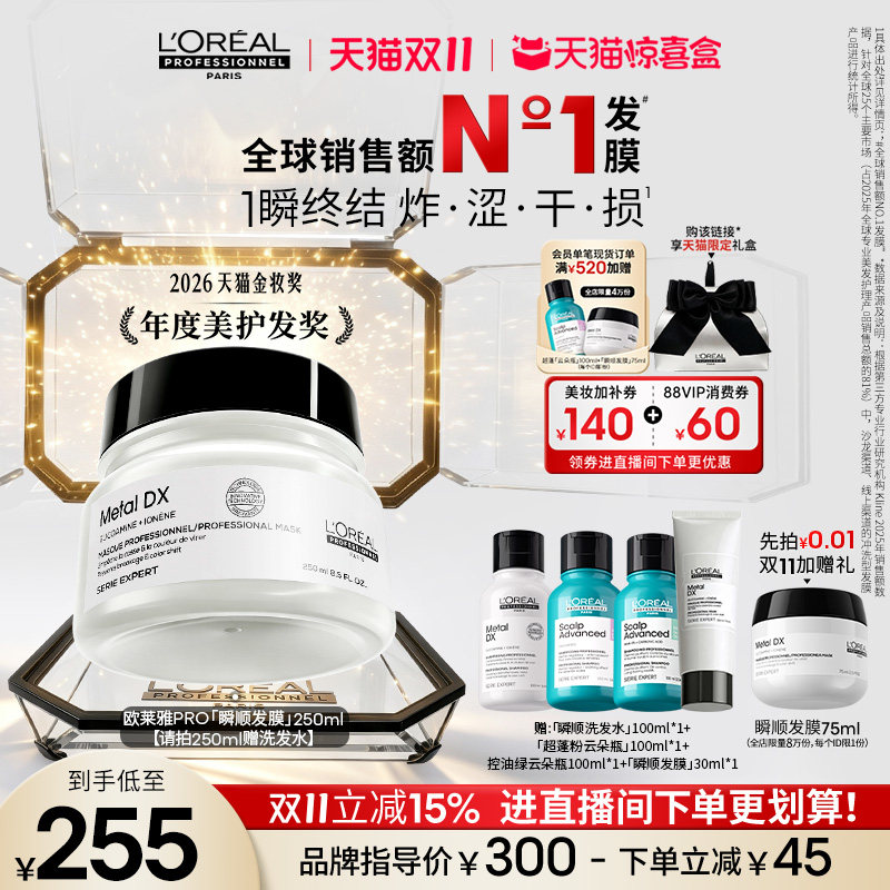 【双11现货!独家惊喜盒】欧莱雅PRO瞬顺发膜柔顺修护烫染干枯毛躁