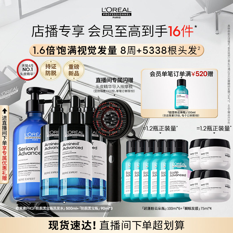 【店播专享】欧莱雅PRO防脱黑宝瓶精华 防断黑宝瓶洗发水控油蓬松图片