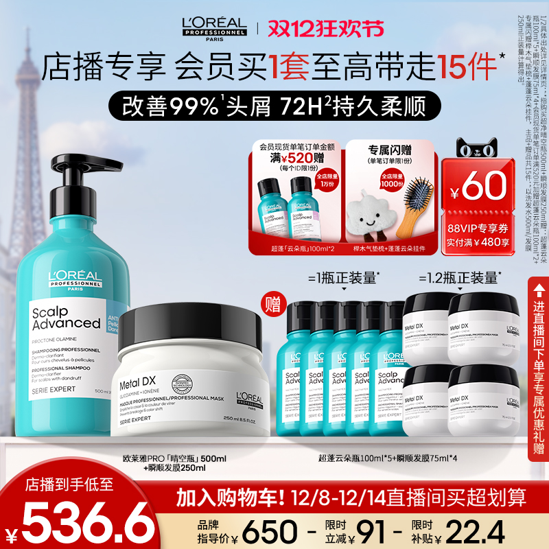 欧莱雅PRO肖战推荐蓬松柔顺洗护