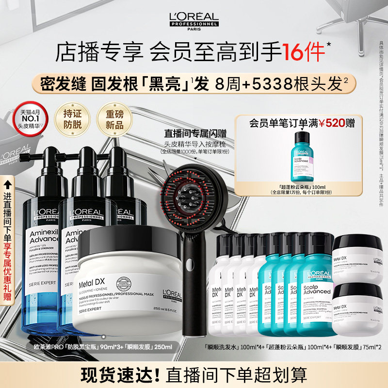 【店播专享】欧莱雅PRO防脱黑宝瓶精华固发头皮 瞬顺发膜柔顺修护图片